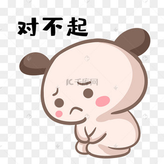 道歉认错图片_道歉认错设计图片素材大全-千库网