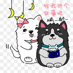讲故事表情包