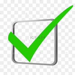 下载 png手绘绿色对勾图标素材√gif动图