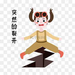 女孩突然裂开表情