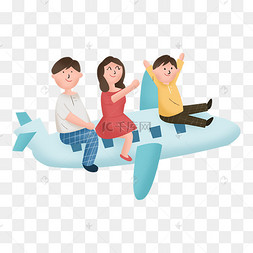 全家人旅行旅游飞机