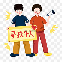 卡通人物招聘海报