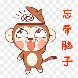脑子可爱