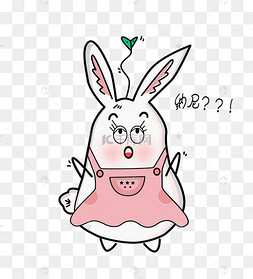 大眼萌兔搞笑日常之疑惑