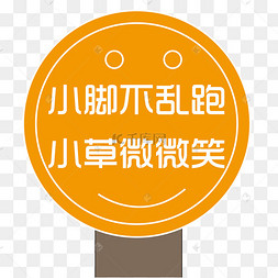 小脚不乱跑小草微微笑