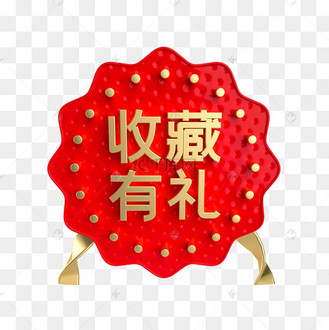 有礼金色_素材_图片-千库网