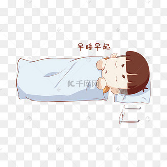 开学须知男生表情包早睡早起插画
