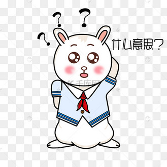 卡通手绘充满疑问的萌兔