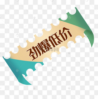 传统节日黑色毛笔字劲爆低价钜惠五一