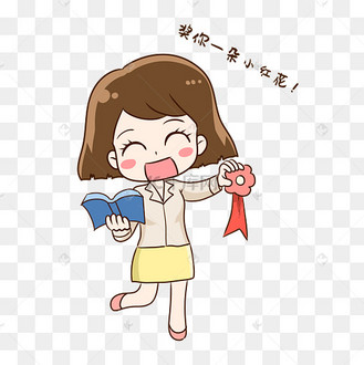 老师奖励小红花表情包