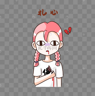 女孩扎心表情包