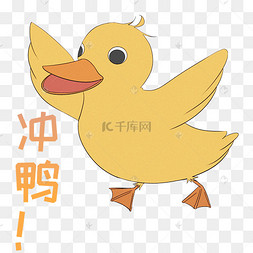 冲可爱