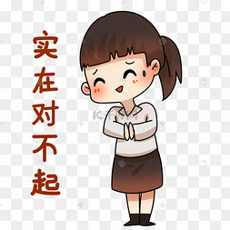 对不起能原谅我不