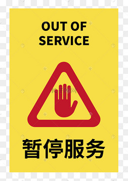 暂停服务矢量图标