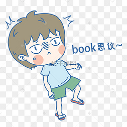男孩不可思议表情包