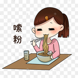 女孩嗦粉表情包