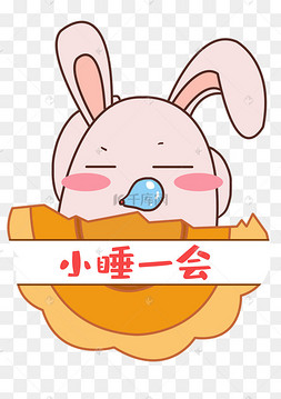 中秋中秋节八月十五月饼兔表情包