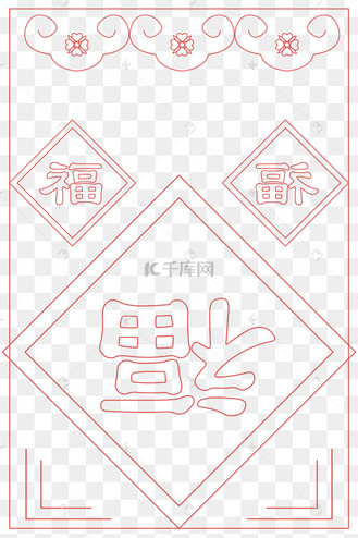 福字手写手绘pop卡通立体艺术字