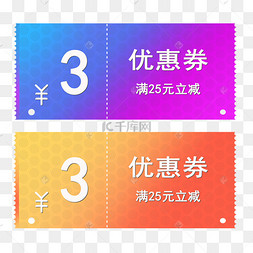 3元渐变色优惠券