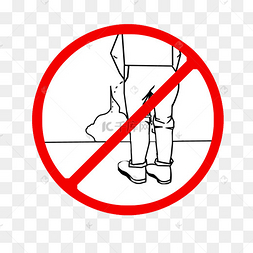 请勿随地小便禁止标识