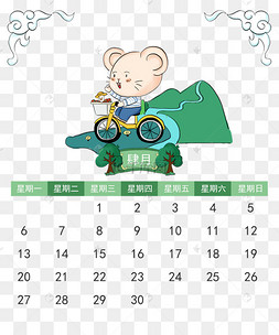 鼠年日历4月