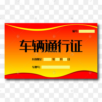 决赛通行证图片_决赛通行证设计图片素材大全-千库网