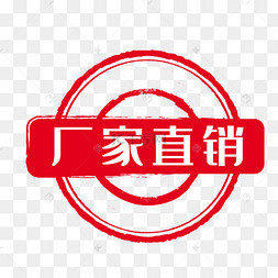 厂家直销图标
