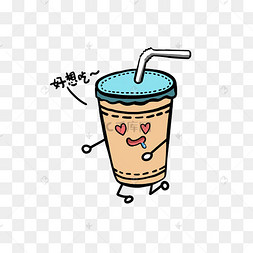 美食餐饮q版奶茶流口水馋嘴免抠pn