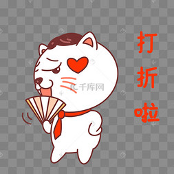 猫咪打折啦表情包