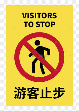 游客止步矢量图标