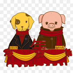 猪和狗卡通