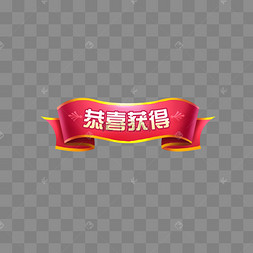 节日横幅红色恭喜标题q版可爱锦17