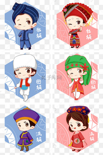 q版卡通可爱满族回族壮族免抠png