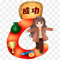 应聘成功图片-应聘成功图片素材免费下载-千库网