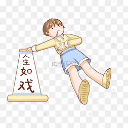 人生如戏贴纸下载 png下载psd表情思考人生小兔子插画下载 png下载psd