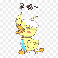 早安小黄鸭表情包