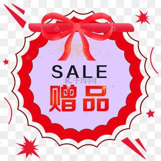 手绘爆炸几何边框赠品价签