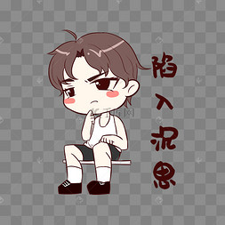 男孩陷入沉思表情包