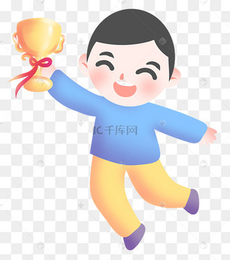 开心领奖图片_开心领奖素材-开心领奖图片大全-千库网