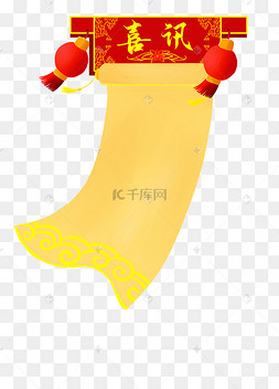 高考彩色手绘喜讯皇榜png