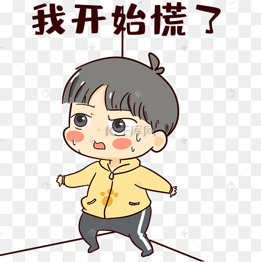 表情包慌图片-表情包慌图片素材免费下载-千库网