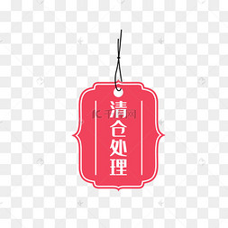 换季清仓甩货