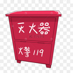 消防安全手绘插画
