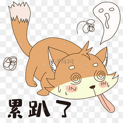狐狸累趴下表情包