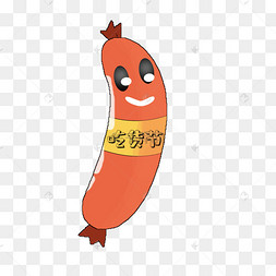 png下载psd手绘火腿肠png元素下载 png下载ai手绘卡通扁平红色火腿肠