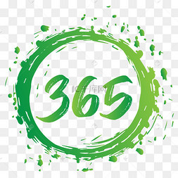 圆环365天