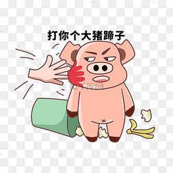 卡通小猪丢垃圾插画