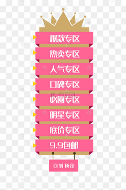 淘宝悬浮导航栏