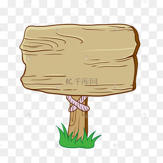 告示牌卡通图片_告示牌卡通设计图片素材大全-千库网