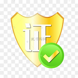 sh实名认证图片-sh实名认证图片素材免费下载-千库网